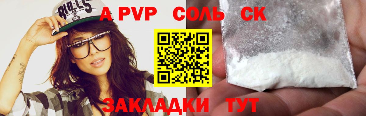 Чебаркуль  Альфа ПВП Соль  Альфа ПВП Соль  APVP VHQ  Вход с VPN 