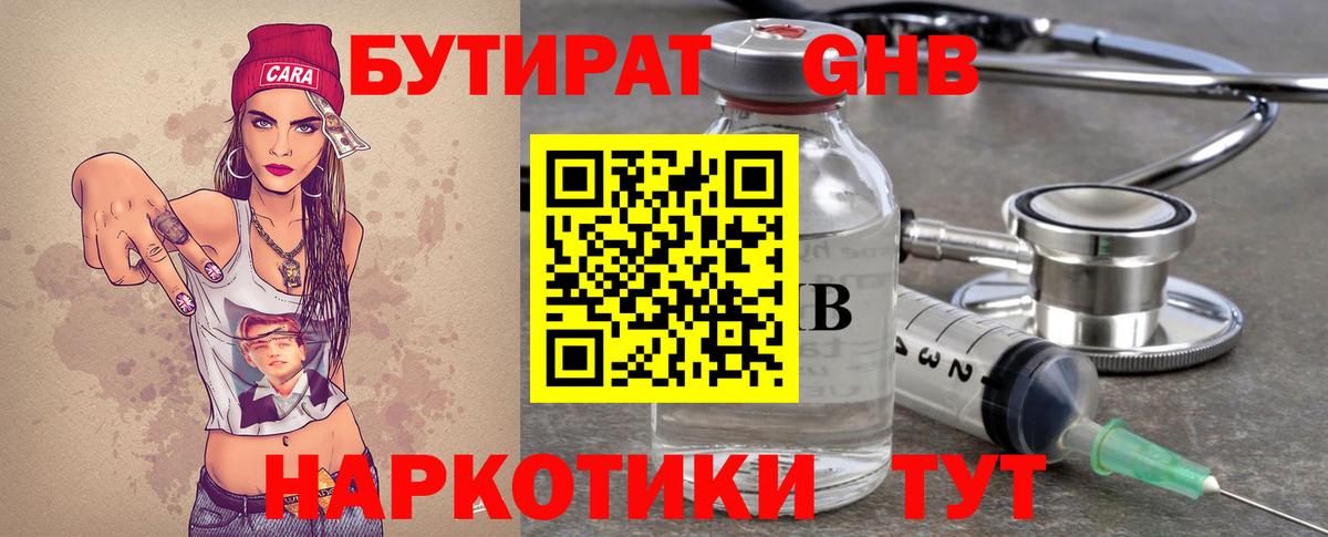 Бутират жидкий экстази Чебаркуль