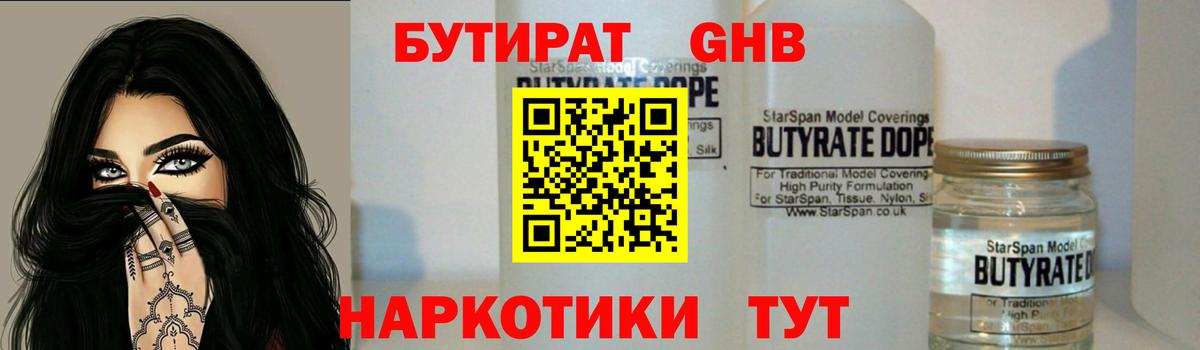 Чебаркуль  БУТИРАТ Butirat  БУТИРАТ  Вход с VPN 
