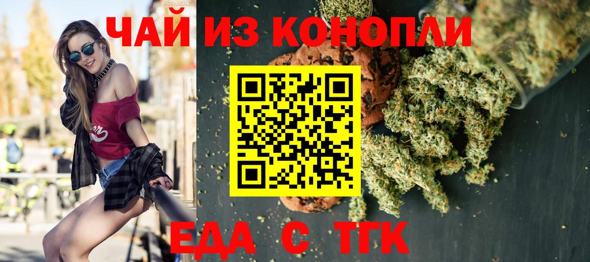 Cannafood конопля  Вход с VPN  Чебаркуль 