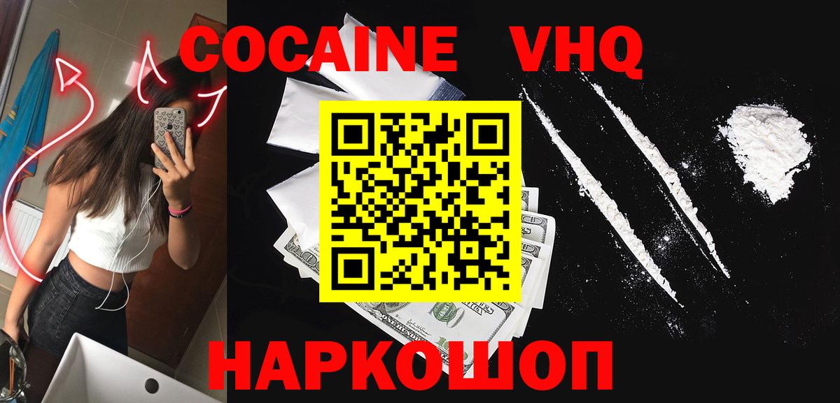 Кокаин VHQ Чебаркуль