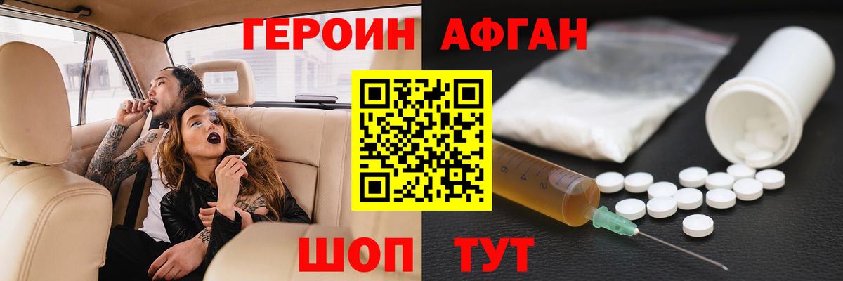ГЕРОИН VHQ Чебаркуль
