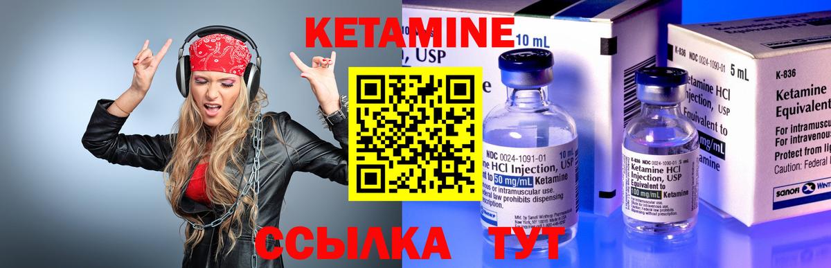 Кетамин ketamine  Вход с VPN  Чебаркуль 