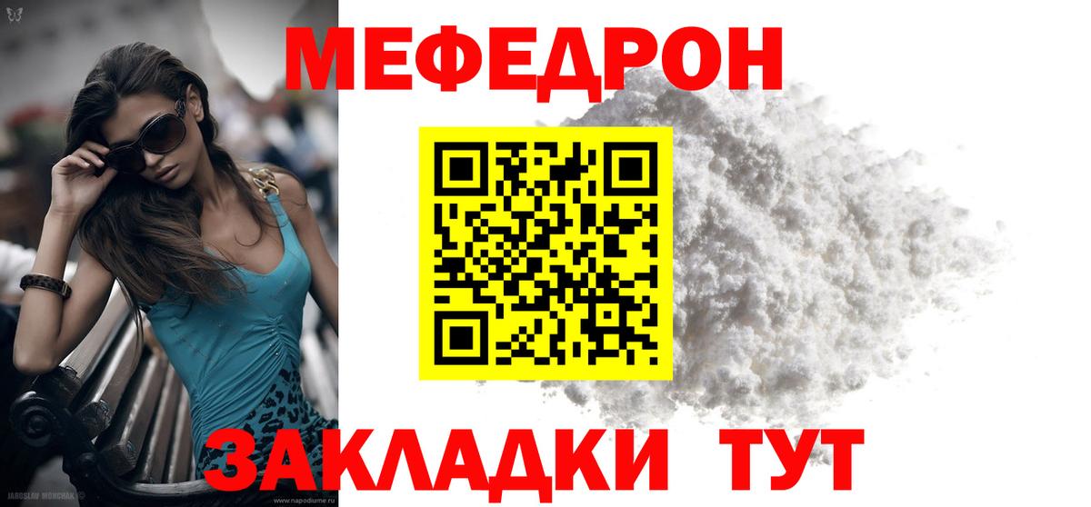 Мефедрон кристаллы Чебаркуль