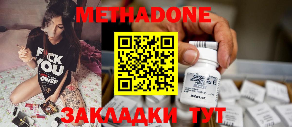 Метадон белоснежный Чебаркуль
